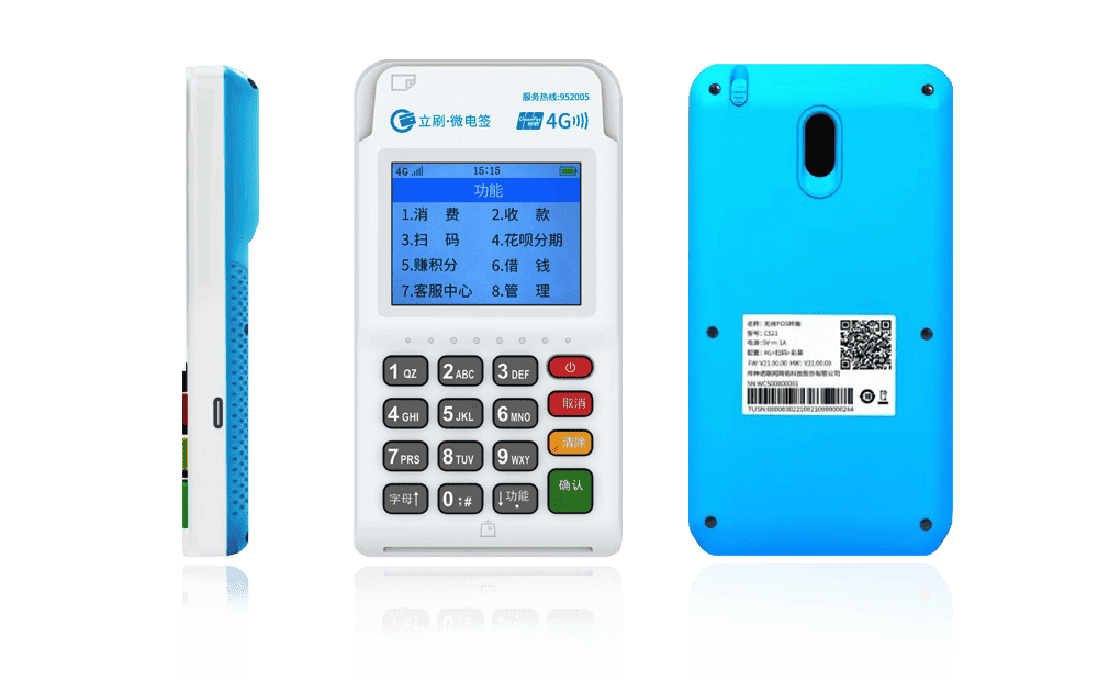 惠农立刷电签POS机