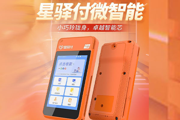 惠农国通微电签POS机